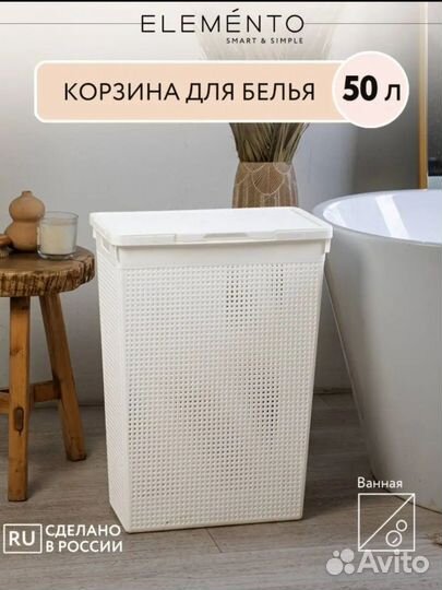 Корзина для белья новая