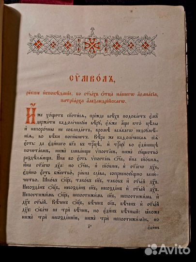 Старинная Псалтирь