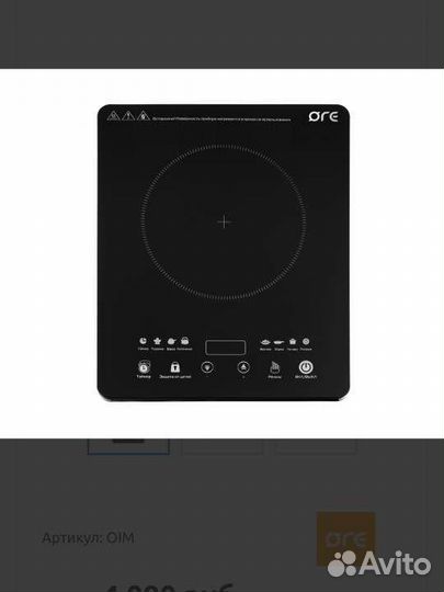 Настольная индукционная плитка ORE IM новая