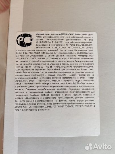 Ортез medi Epico rom локтевой, для левой руки