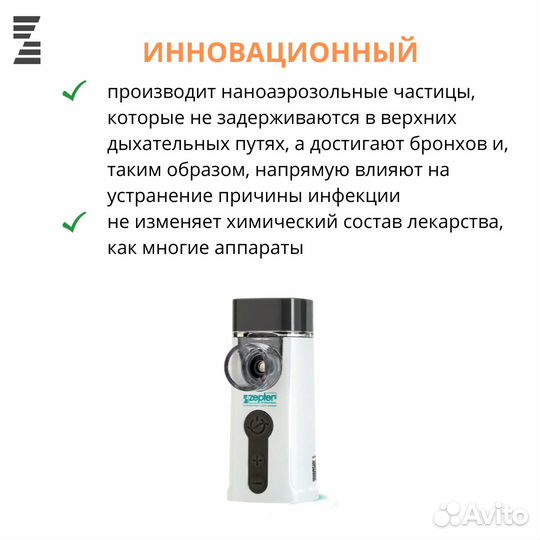 Ингалятор (небулайзер) Zepter