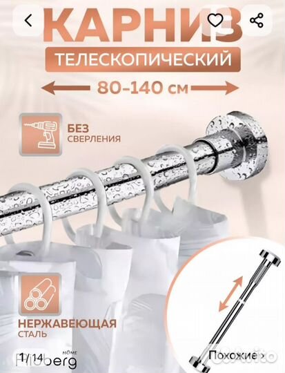 Карниз для ванной