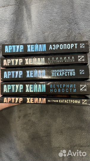 Книги Артур Хейли, 5 шт
