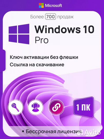 Ключ на MS Windows 10/11 Pro