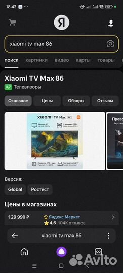 Xiaomi Mi TV Max 86
