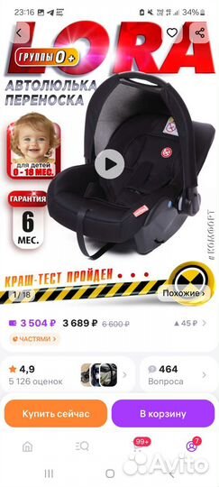 Автолюлька babycare