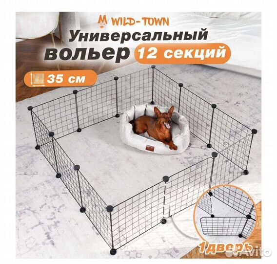 Вольер для щенков в квартиру