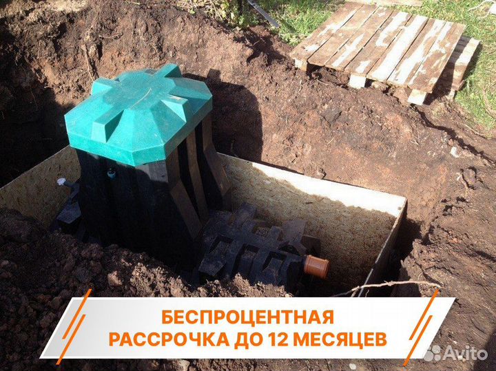 Септик Термит в рассрочку