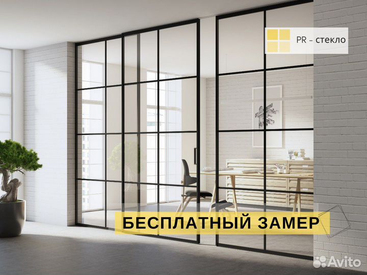 Стеклянные межкомнатные перегородки