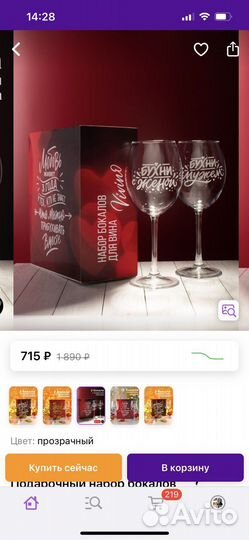 Подарочный набор бокалов