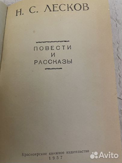 Лесков Н.С. Повести и рассказы