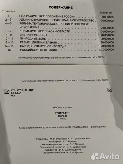Атлас и контурная карта 8 класс 2023 г