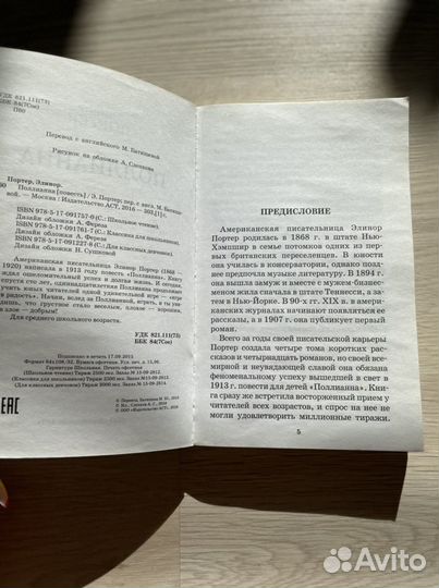 Книга «Поллианна» - Элинор Портер