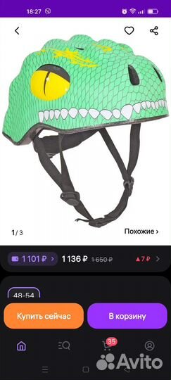 Детский защитный шлем