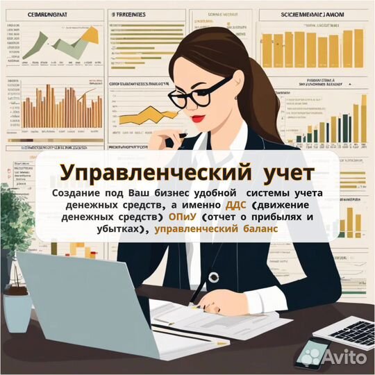 Управленческий учет финансист