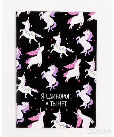 Обложка на паспорт с единорогами (новая)