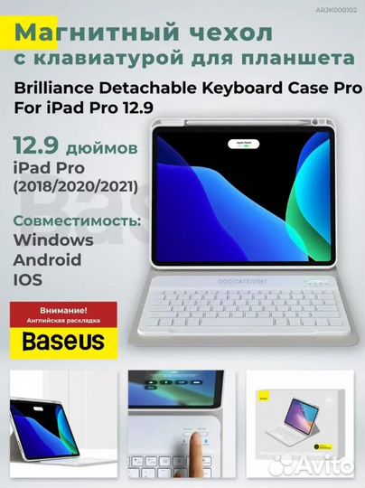 Чехол-клавиатура Baseus Brilliance Detachable Keyb