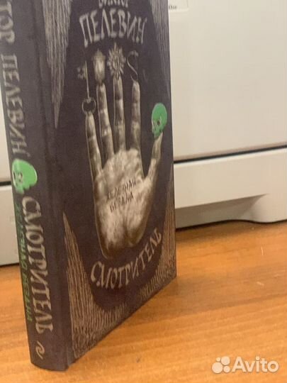 Книги Пелевина