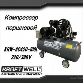 Компрессор поршневой KRW-AC420-100L