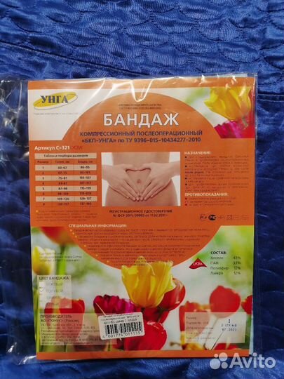 Бандаж Унга