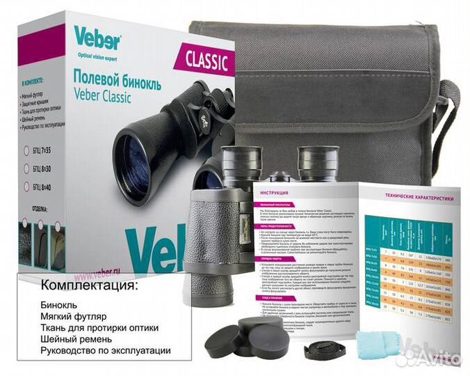 Бинокль Veber Classic бпц 15x50 черный, кожа