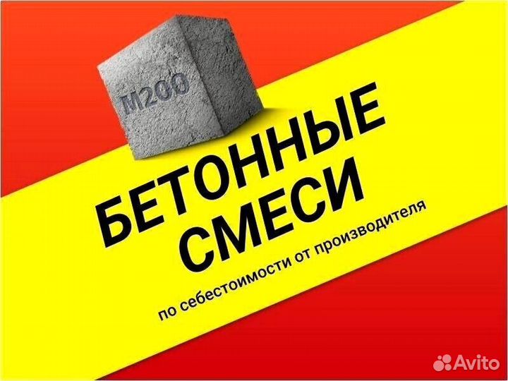 Бетон без посредников