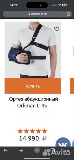 Бандаж для плеча и предплечья Orliman C-45