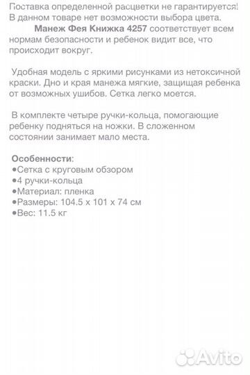 Манеж фея книжкой
