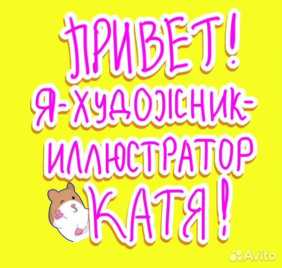 Художник иллюстратор