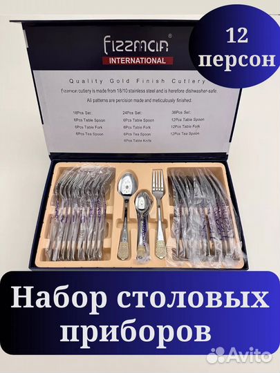 Набор столовых приборов36 предметов