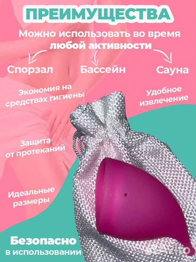 Менструальная чаша