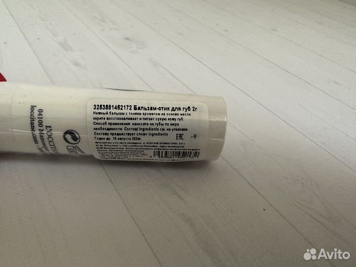 Loccitane Локситан бальзам для губ мыло гель масло