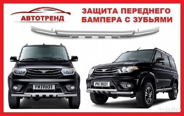 Защита переднего бампера УАЗ патриот