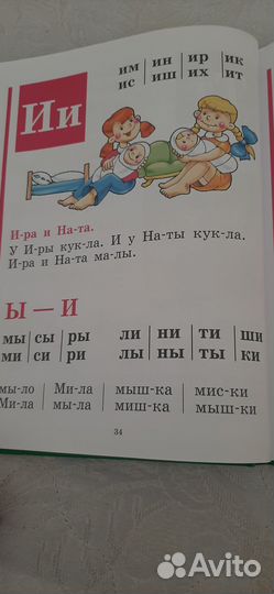 Букварь н с жукова