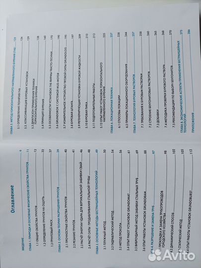 Основы бестраншейных технологий