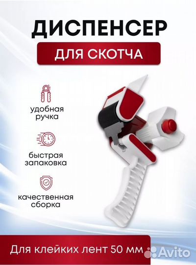 Диспенсер для скотча