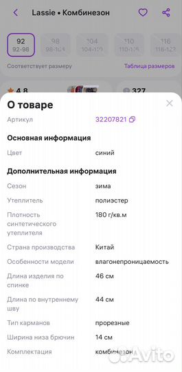 Зимний комбинезон 98 lassie