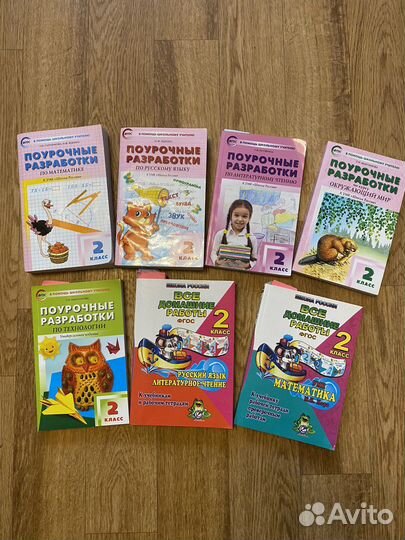 Учебники 1, 2 класс, поурочные разработки