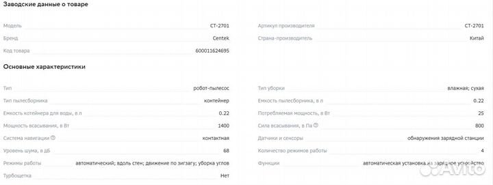 Робот-пылесос Centek CT-2701
