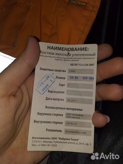 Костюм рабочий