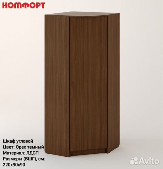 Шкаф угловой