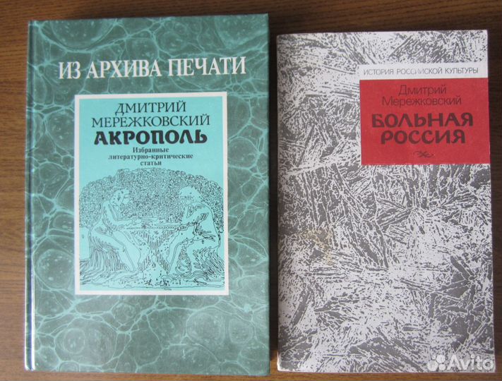 Мережковский 2 книги