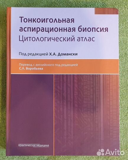 Тонкоигольная аспирационная биопсия. Цитологически