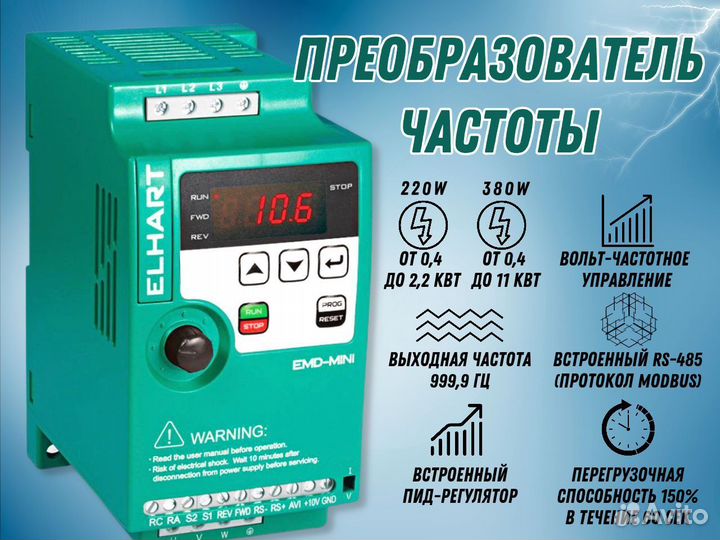 Частотный преобразователь / Частотник