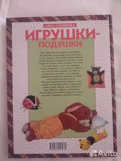 Книга Игрушки-подушки автора Алла Столярова