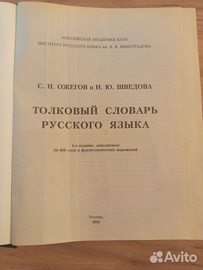 Толковый словарь русского языка Ожегова