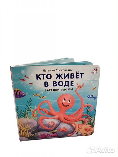 Книжки-картонки. Кто живет в воде