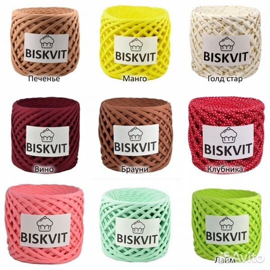Трикотажная пряжа «Biskvit»