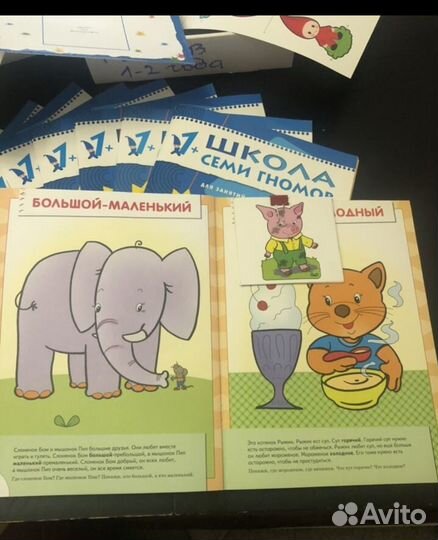 Школа 7 гномов 1+ (от года до 2)