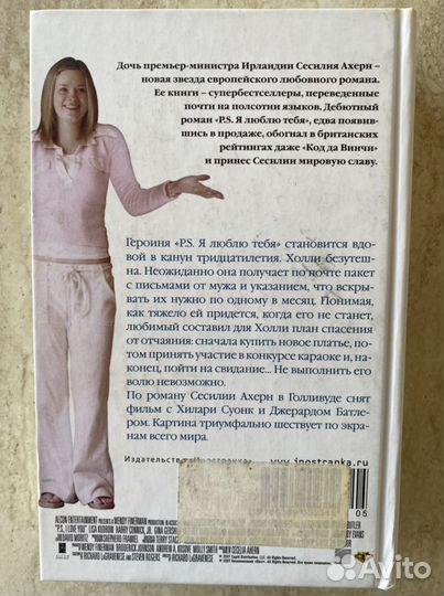 С.Ахерн Я люблю тебя